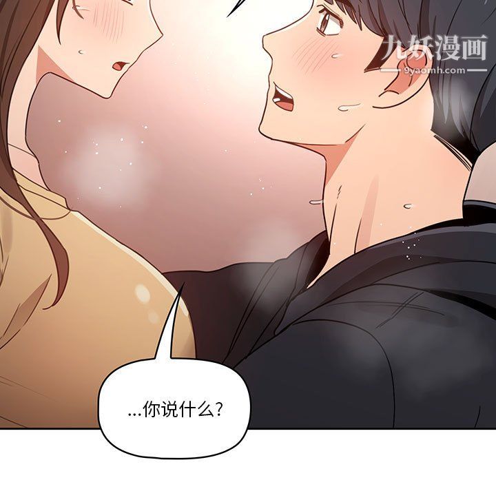 疫情下的家教生活，第14話，第 5 页
