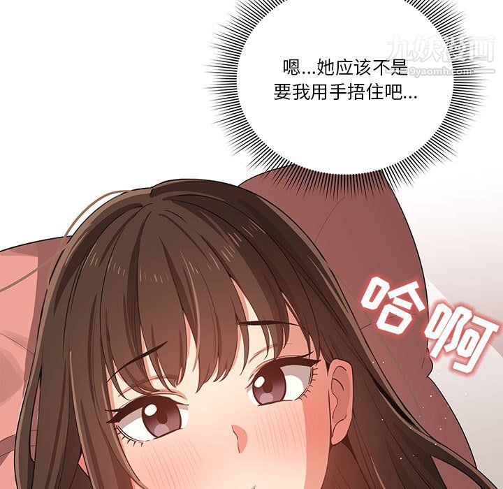 疫情下的家教生活，第14話，第 11 页