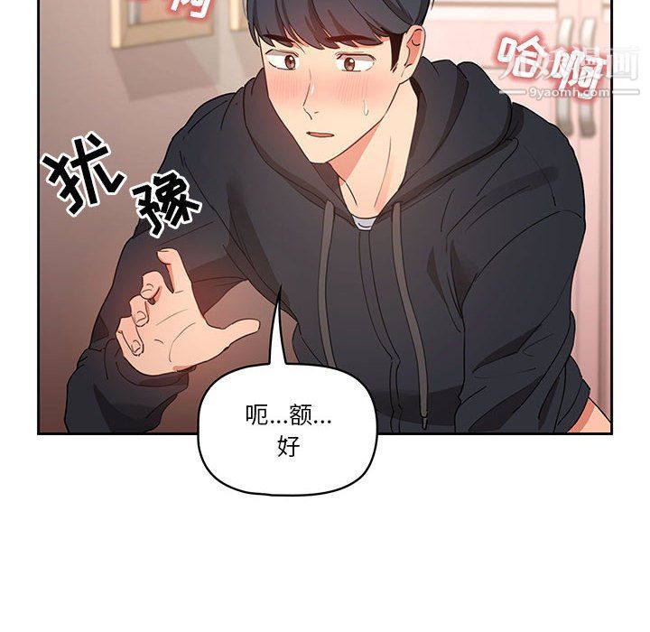 疫情下的家教生活，第14話，第 40 页
