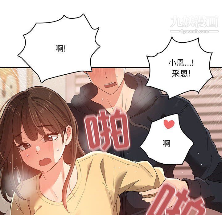 疫情下的家教生活，第14話，第 122 页