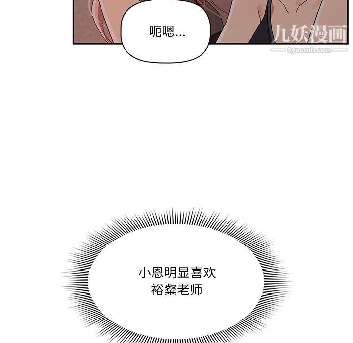 疫情下的家教生活，第14話，第 84 页