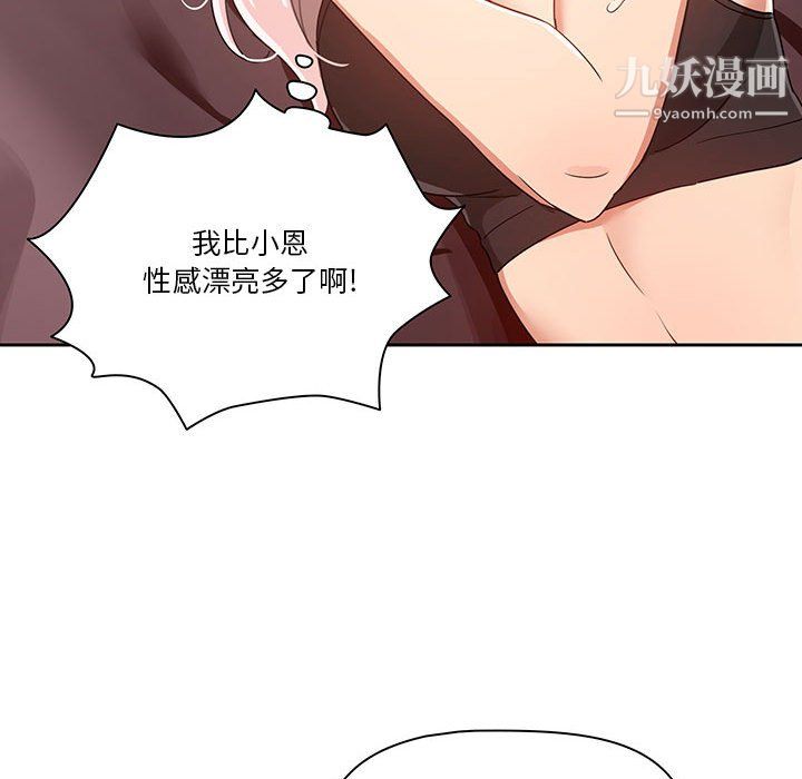 疫情下的家教生活，第14話，第 95 页