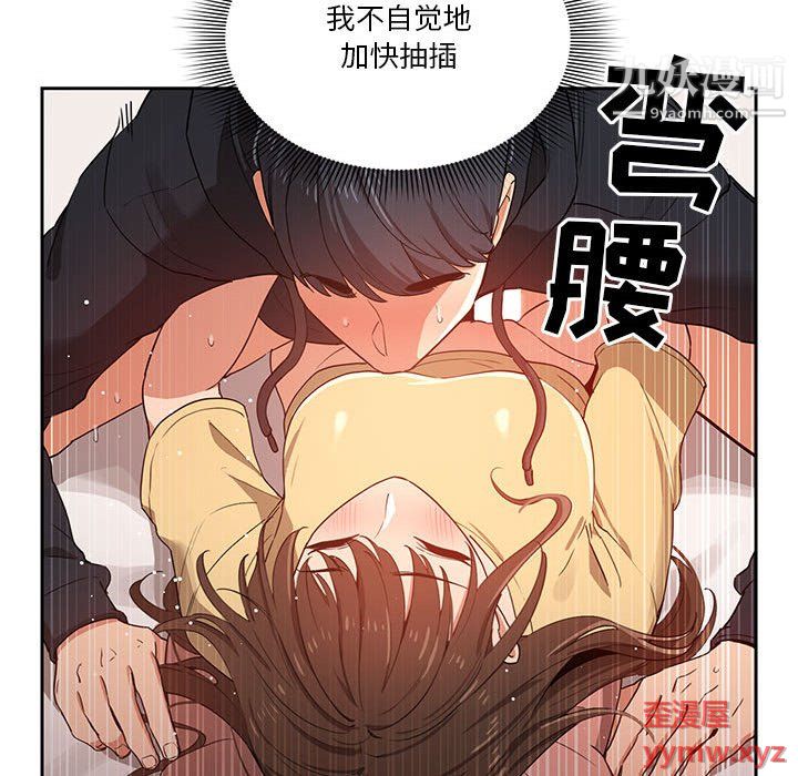 疫情下的家教生活，第14話，第 21 页