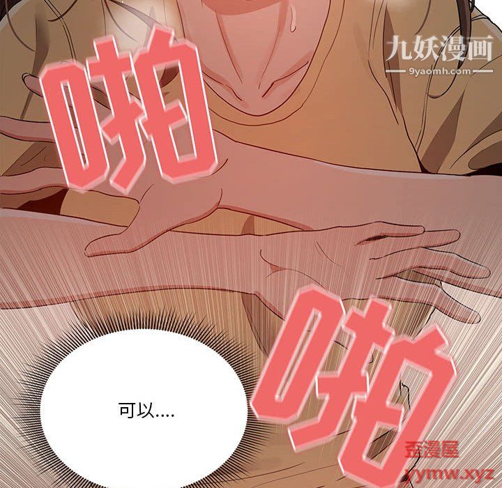 疫情下的家教生活，第14話，第 65 页