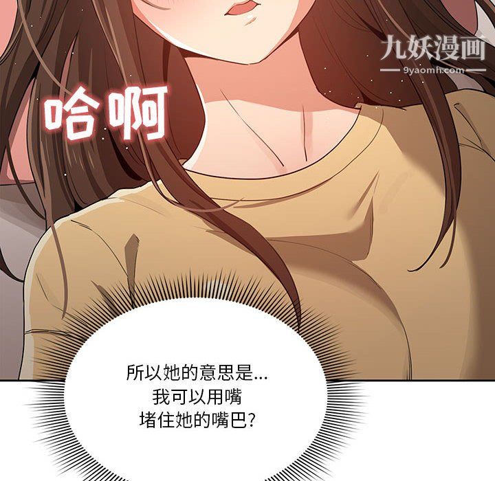 疫情下的家教生活，第14話，第 12 页