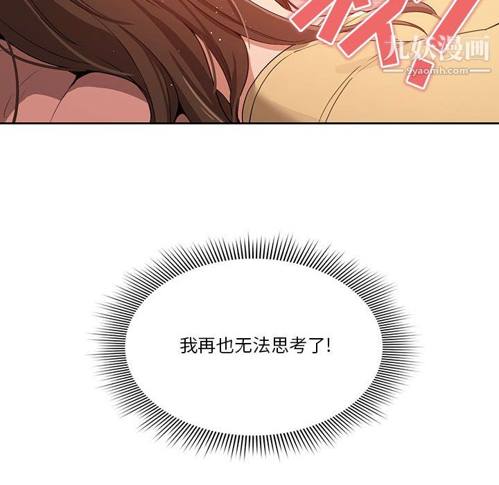 疫情下的家教生活，第14話，第 28 页