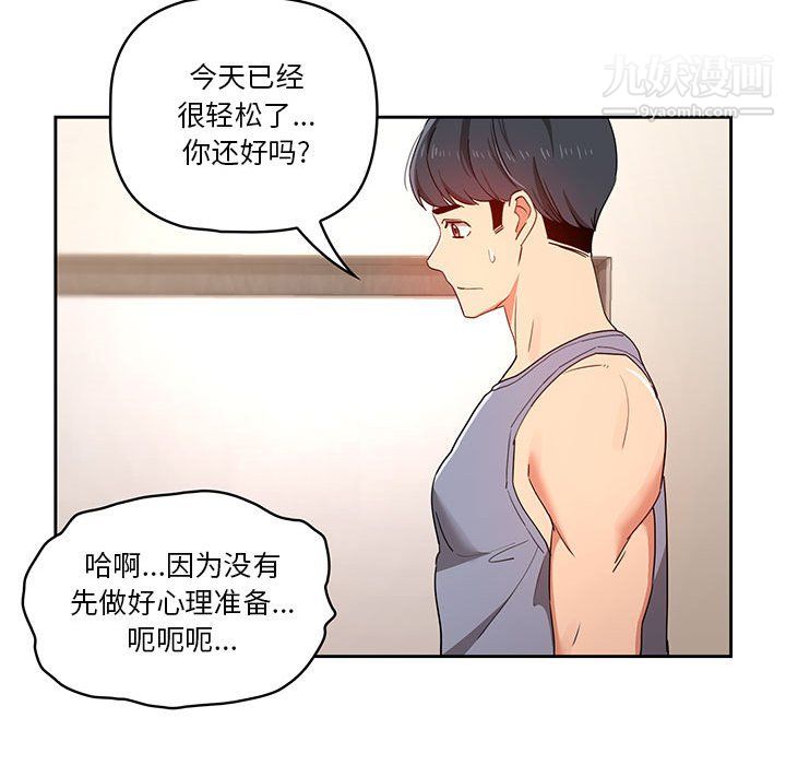 疫情下的家教生活，第15話，第 125 页