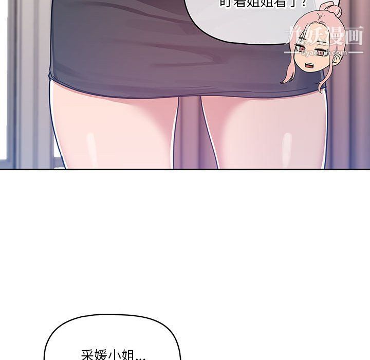疫情下的家教生活，第15話，第 25 页