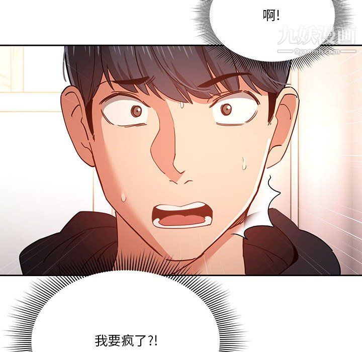 疫情下的家教生活，第15話，第 44 页
