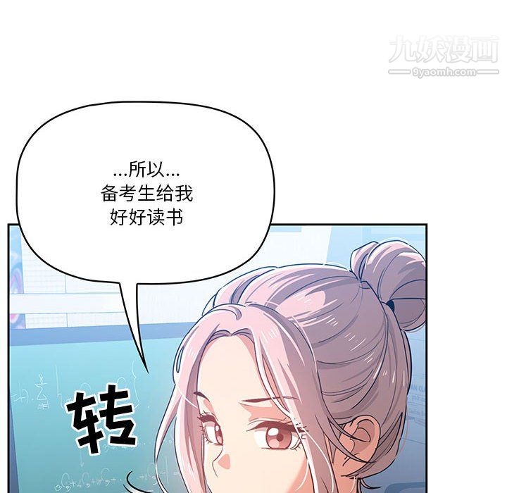 疫情下的家教生活，第15話，第 103 页