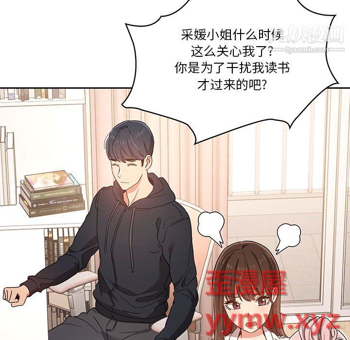 疫情下的家教生活，第15話，第 28 页