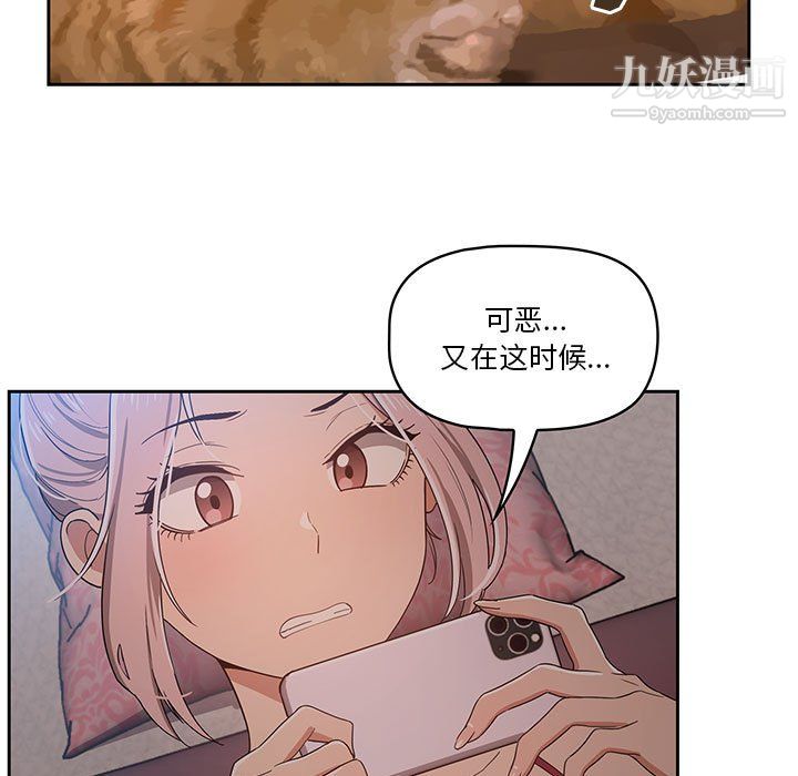 疫情下的家教生活，第15話，第 77 页