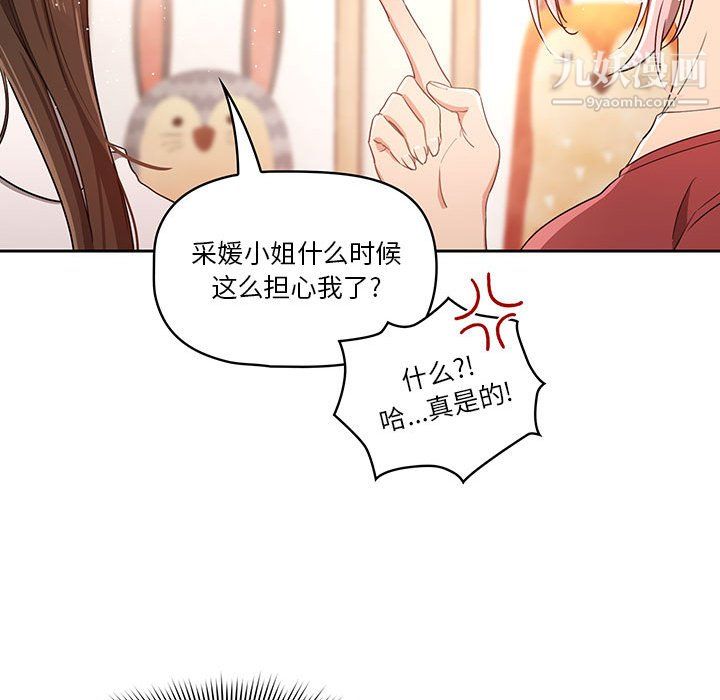 疫情下的家教生活，第15話，第 52 页