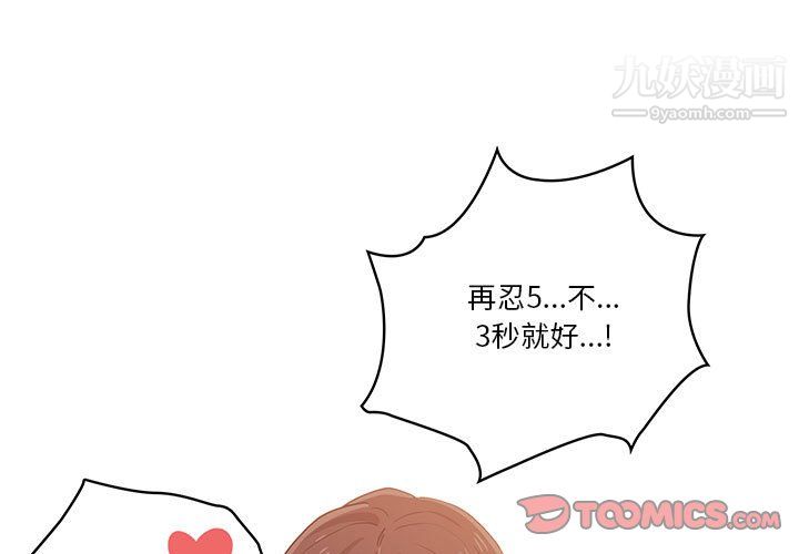 疫情下的家教生活，第15話，第 3 页
