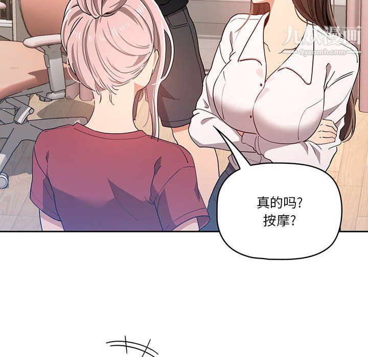 疫情下的家教生活，第15話，第 60 页