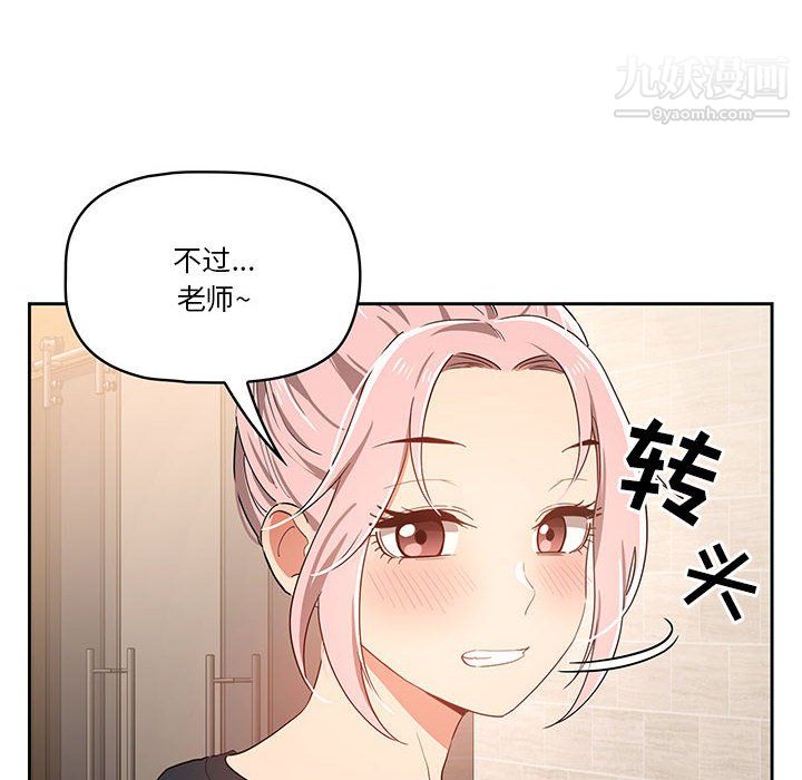 疫情下的家教生活，第16話，第 34 页