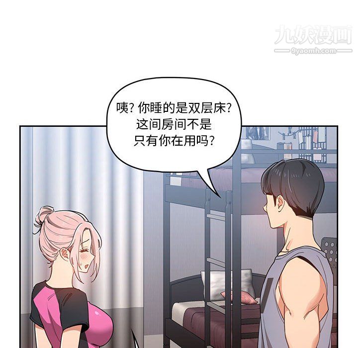 疫情下的家教生活，第16話，第 44 页