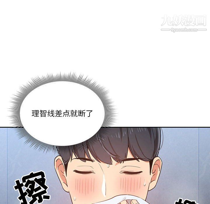 疫情下的家教生活，第16話，第 103 页