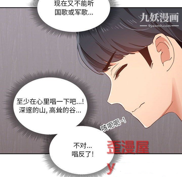 疫情下的家教生活，第16話，第 69 页