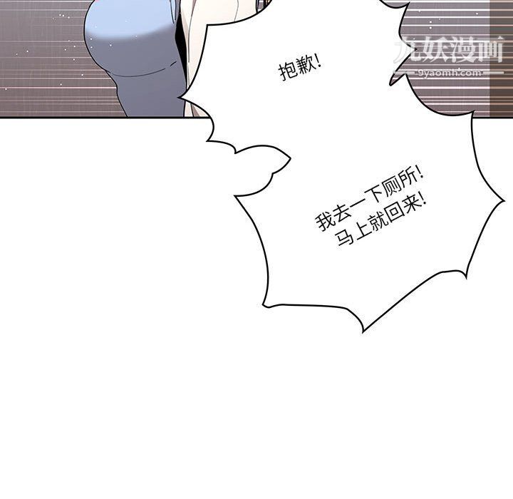 疫情下的家教生活，第16話，第 97 页