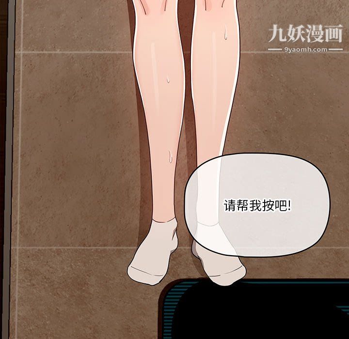 疫情下的家教生活，第16話，第 21 页