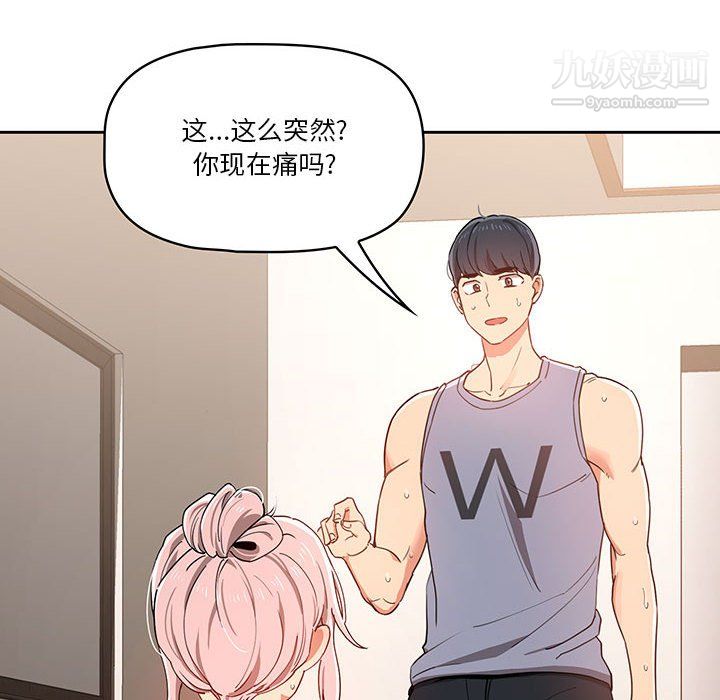 疫情下的家教生活，第16話，第 12 页