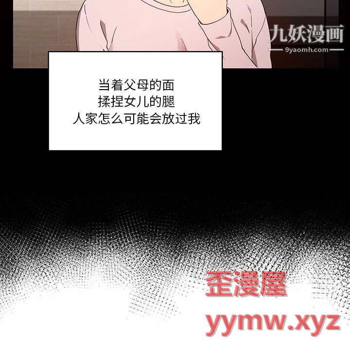 疫情下的家教生活，第16話，第 28 页