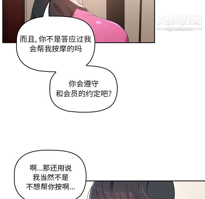 疫情下的家教生活，第16話，第 15 页