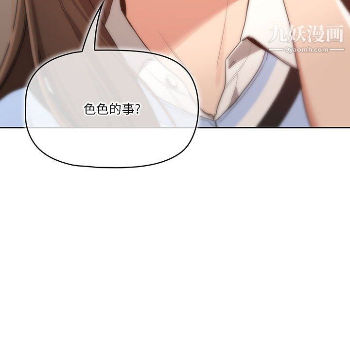 疫情下的家教生活，第16話，第 132 页
