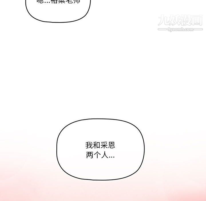 疫情下的家教生活，第17話，第 34 页