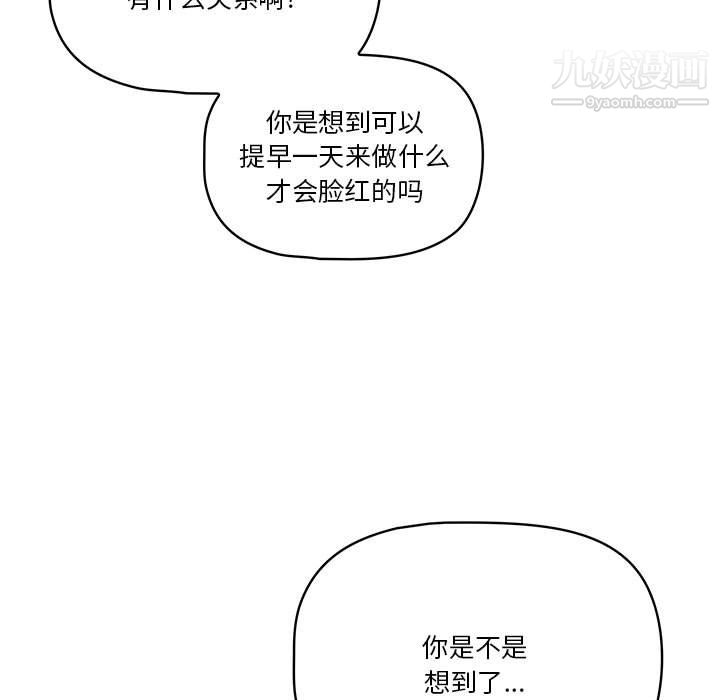 疫情下的家教生活，第17話，第 5 页