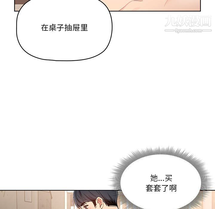 疫情下的家教生活，第17話，第 125 页