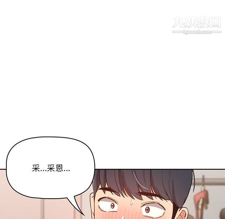 疫情下的家教生活，第17話，第 8 页