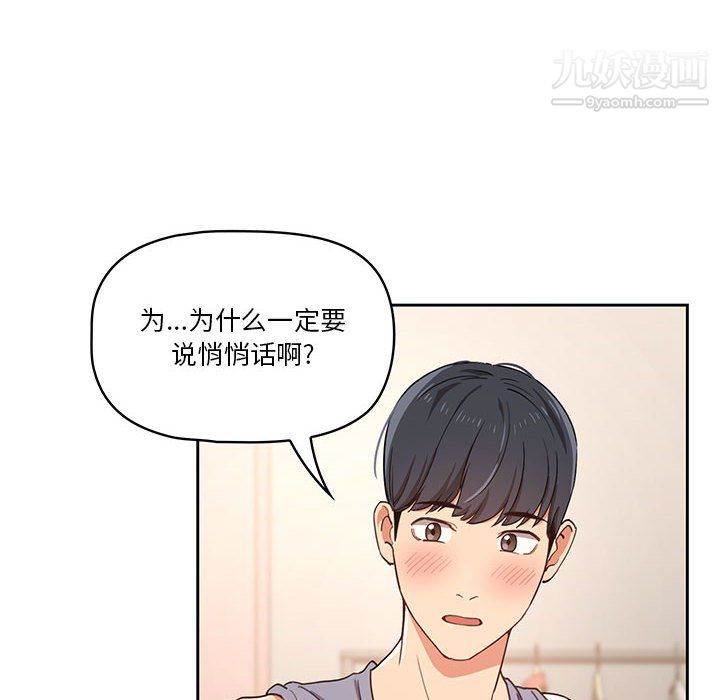 疫情下的家教生活，第17話，第 22 页
