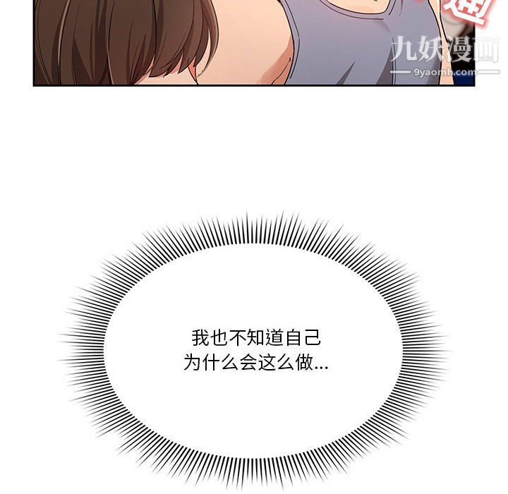 疫情下的家教生活，第17話，第 28 页