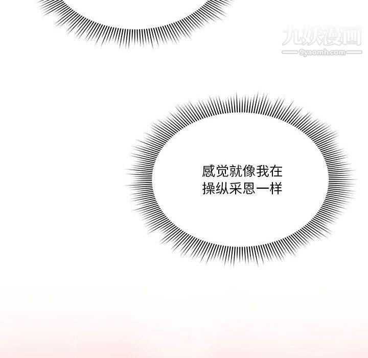 疫情下的家教生活，第18話，第 34 页