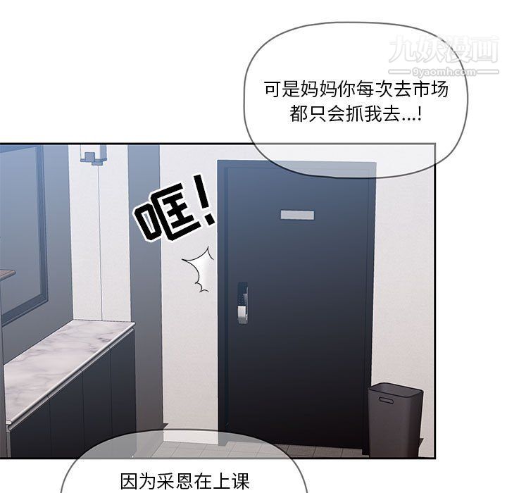 疫情下的家教生活，第18話，第 123 页