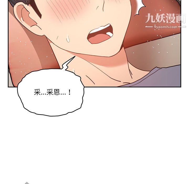 疫情下的家教生活，第18話，第 103 页