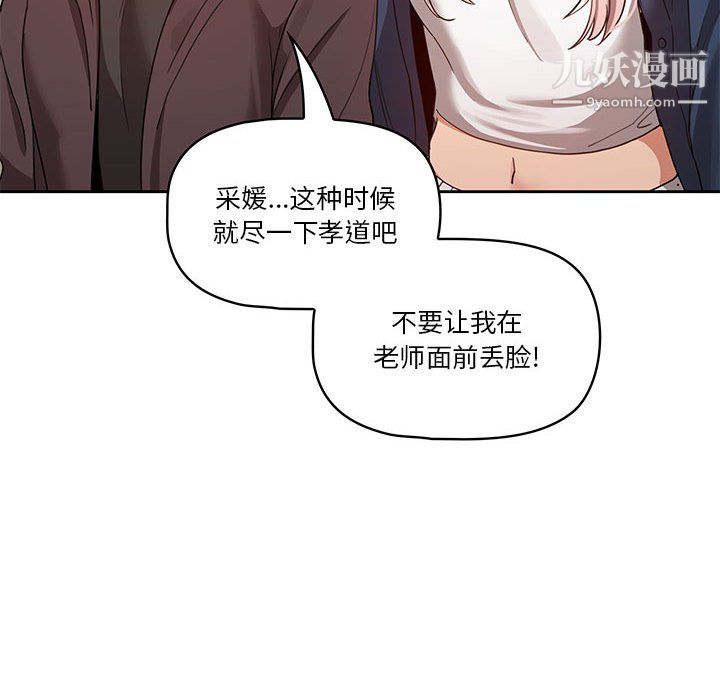 疫情下的家教生活，第18話，第 122 页