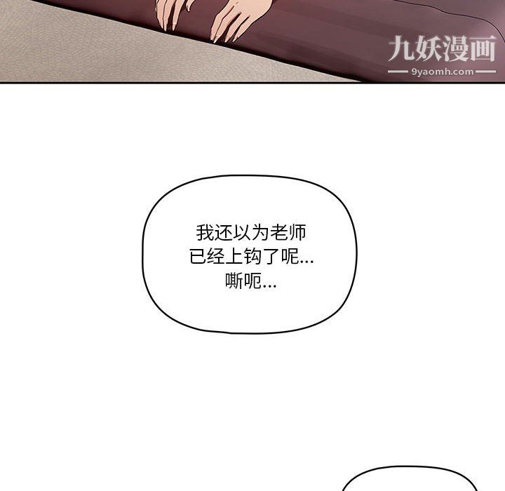 疫情下的家教生活，第18話，第 8 页