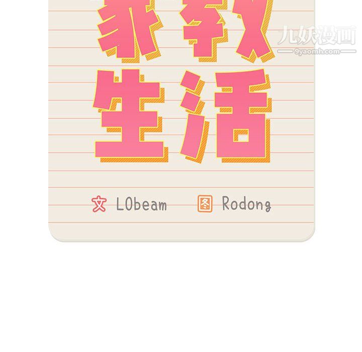 疫情下的家教生活，第18話，第 12 页