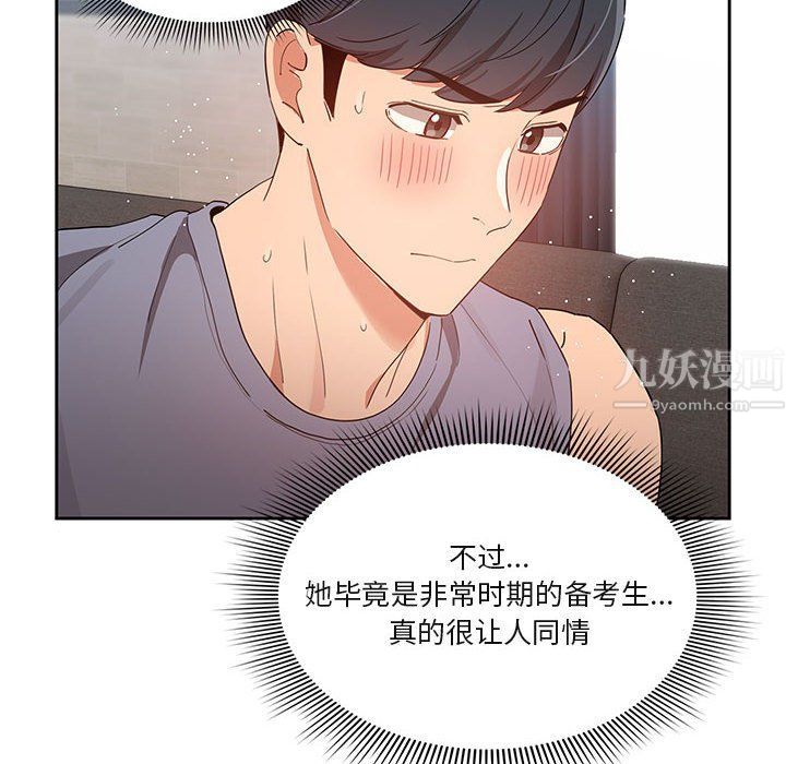 疫情下的家教生活，第19話，第 34 页