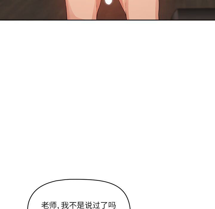 疫情下的家教生活，第19話，第 21 页
