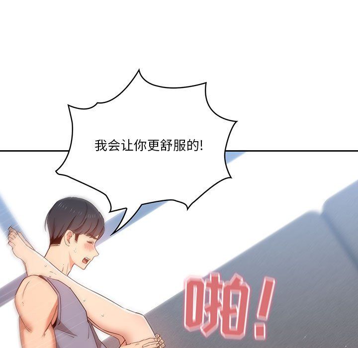 疫情下的家教生活，第19話，第 65 页