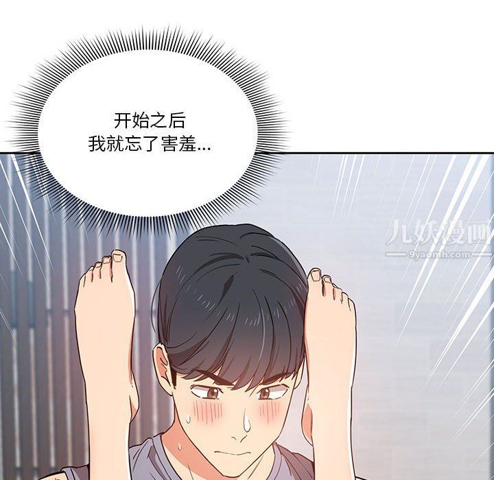 疫情下的家教生活，第19話，第 60 页
