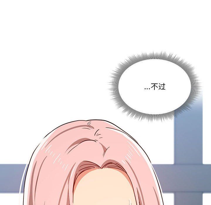 疫情下的家教生活，第20話，第 106 页