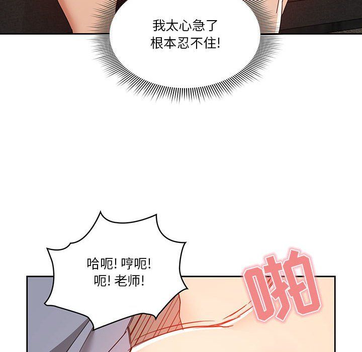 疫情下的家教生活，第20話，第 44 页