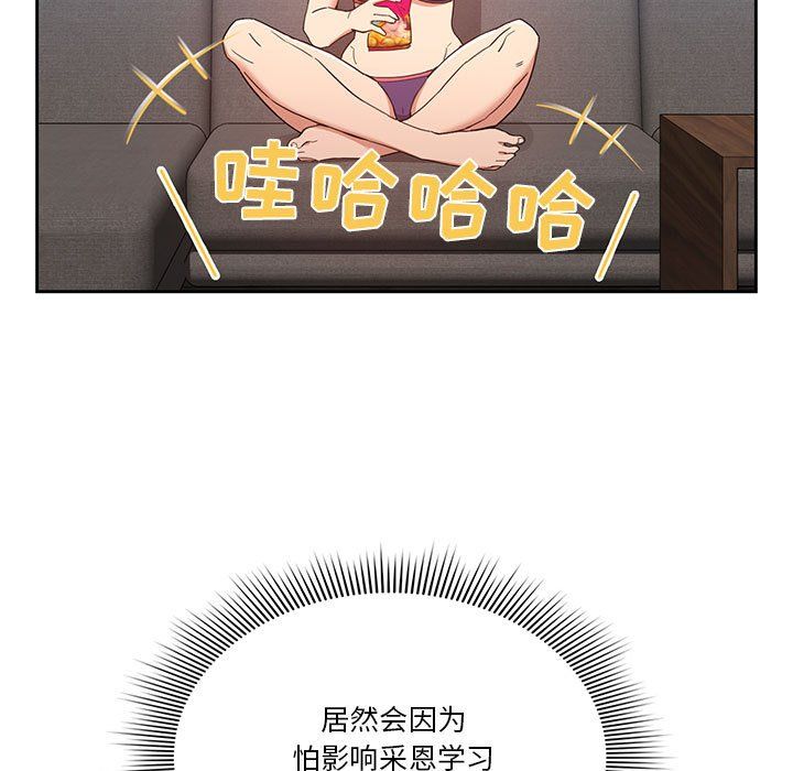 疫情下的家教生活，第20話，第 103 页