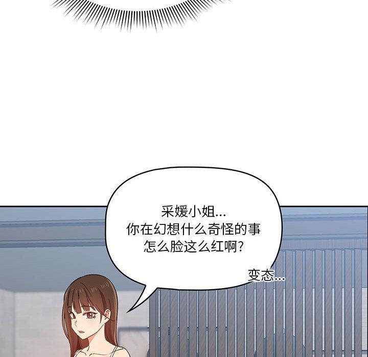 疫情下的家教生活，第20話，第 122 页