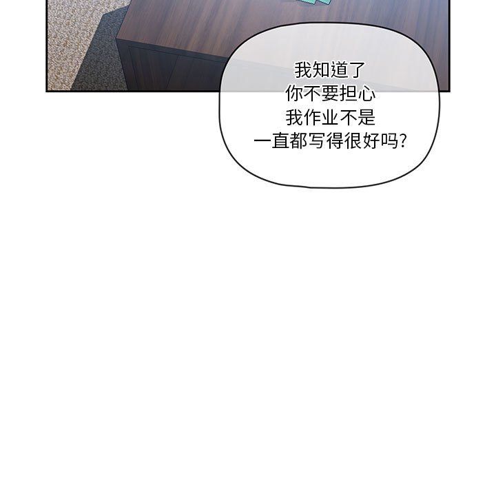 疫情下的家教生活，第20話，第 95 页